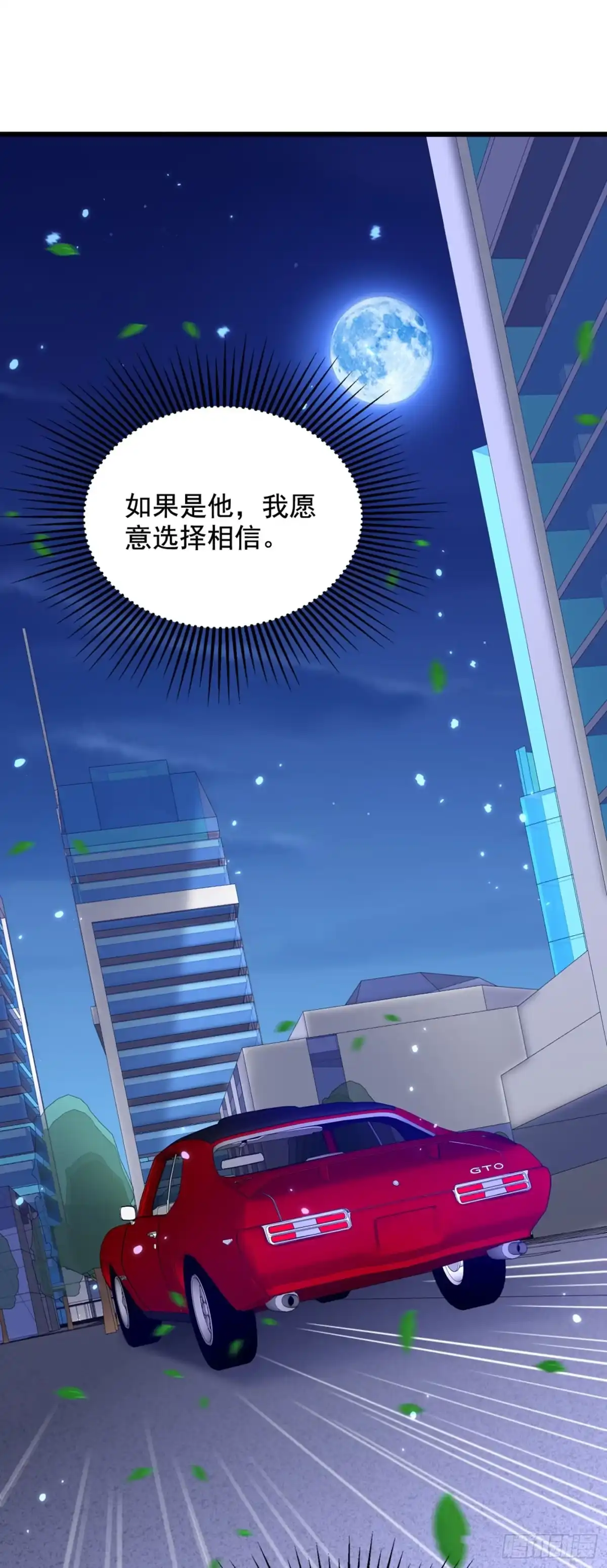 《重生空间：大小姐不好惹》第213话 我应该信任他才对… 第10页