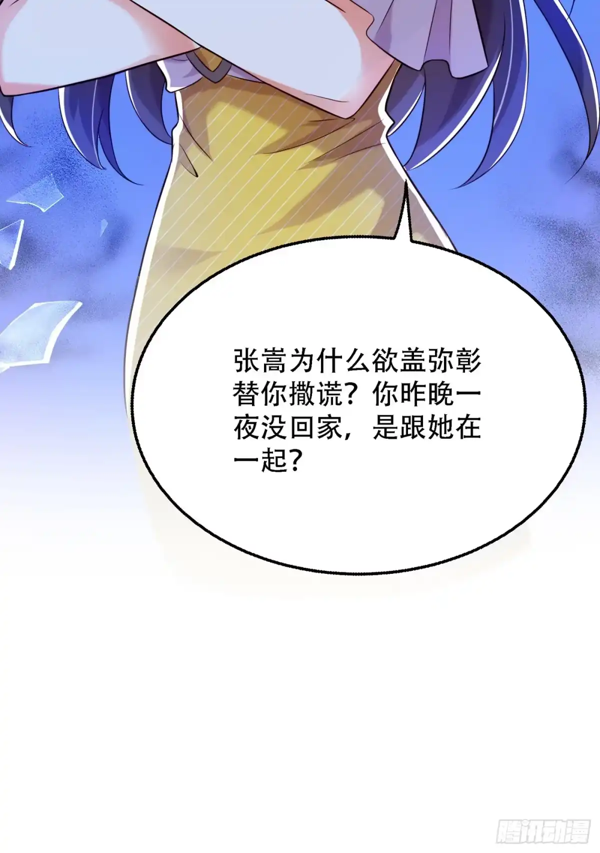 《重生空间：大小姐不好惹》第215话 你为什么跟她在一起 第19页