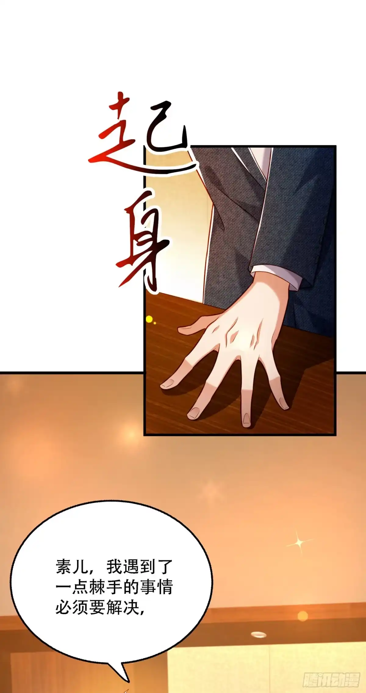 《重生空间：大小姐不好惹》第215话 你为什么跟她在一起 第20页