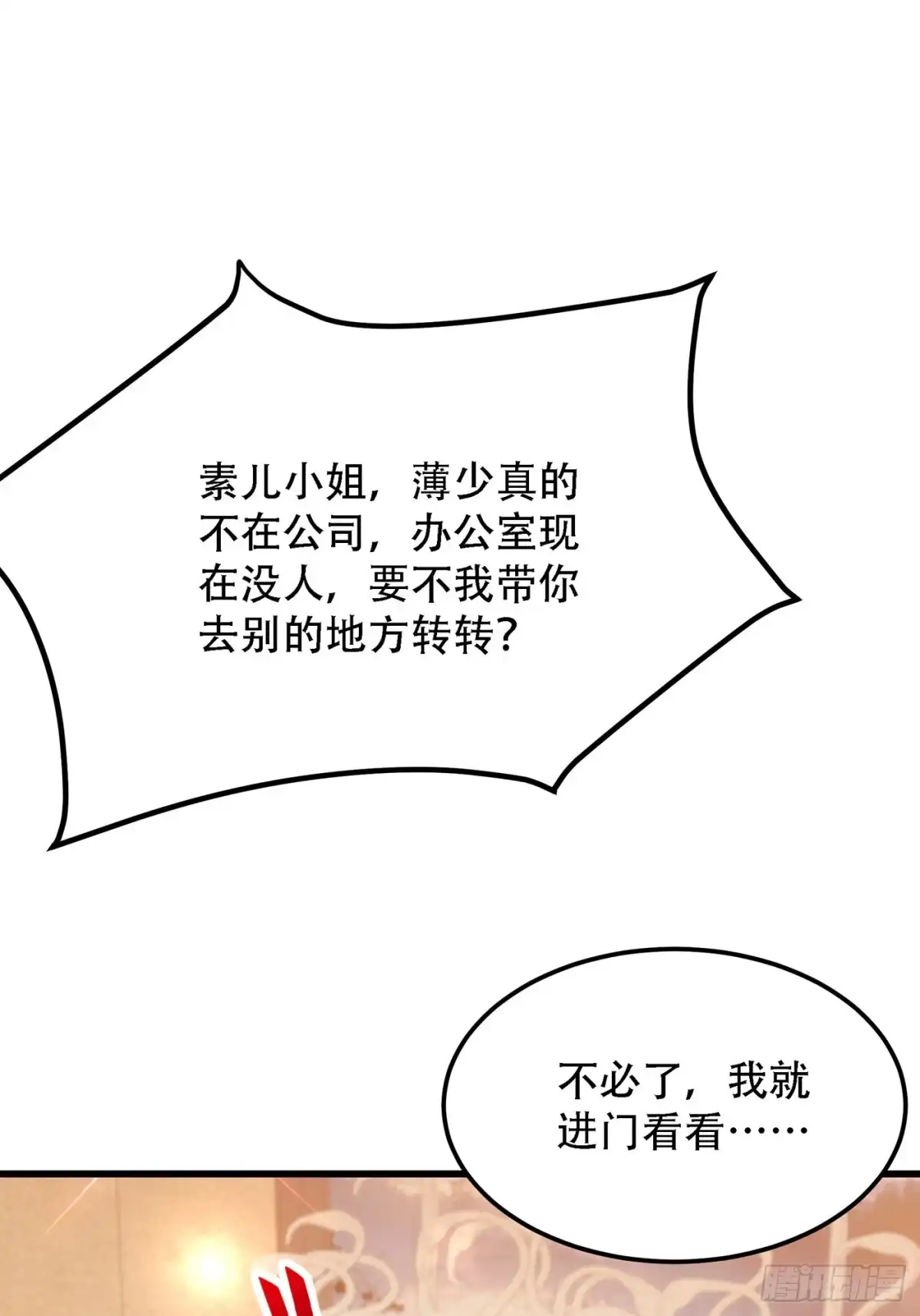 《重生空间：大小姐不好惹》第215话 你为什么跟她在一起 第8页