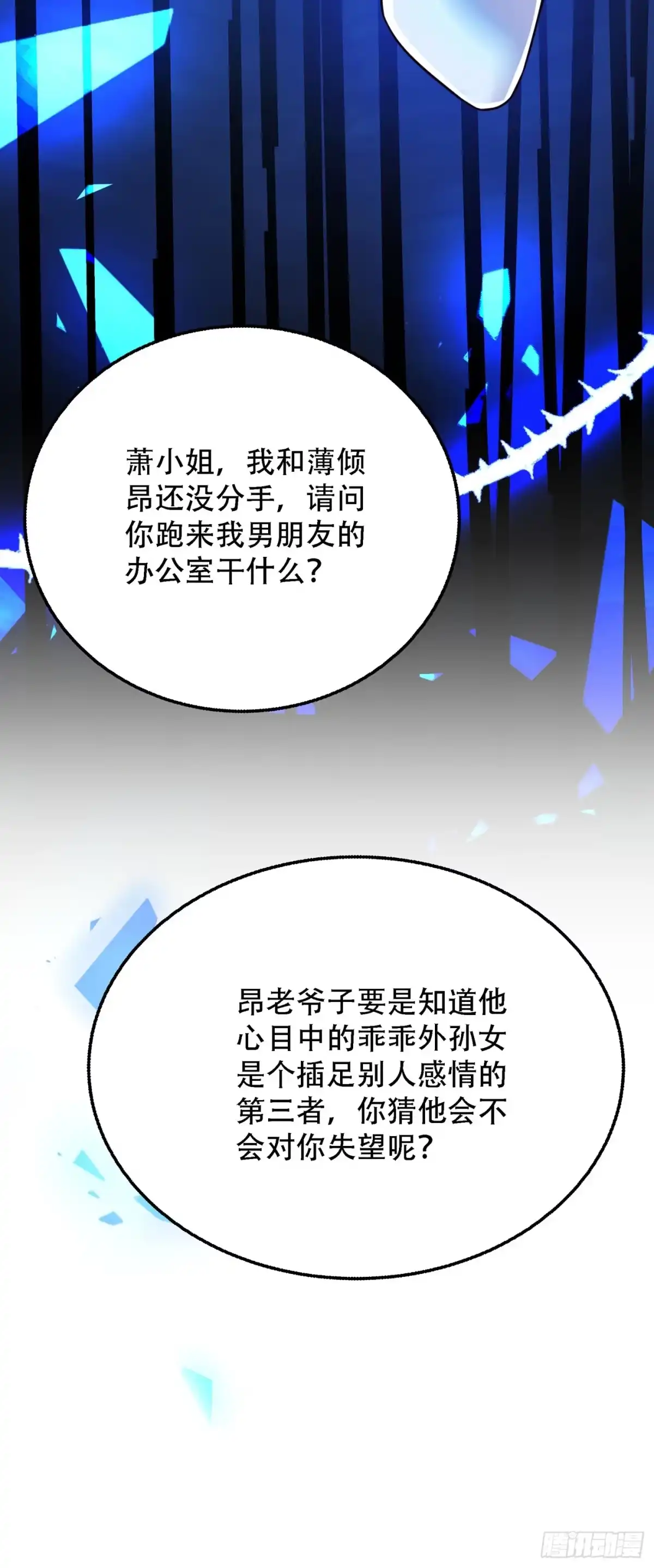 《重生空间：大小姐不好惹》第215话 你为什么跟她在一起 第25页
