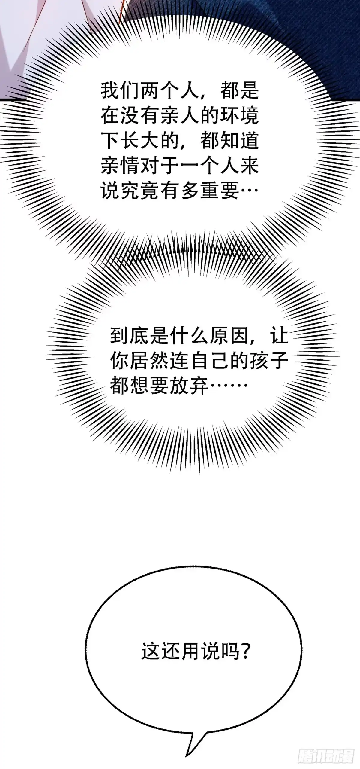 《重生空间：大小姐不好惹》第216话 我居然要当妈妈了… 第42页