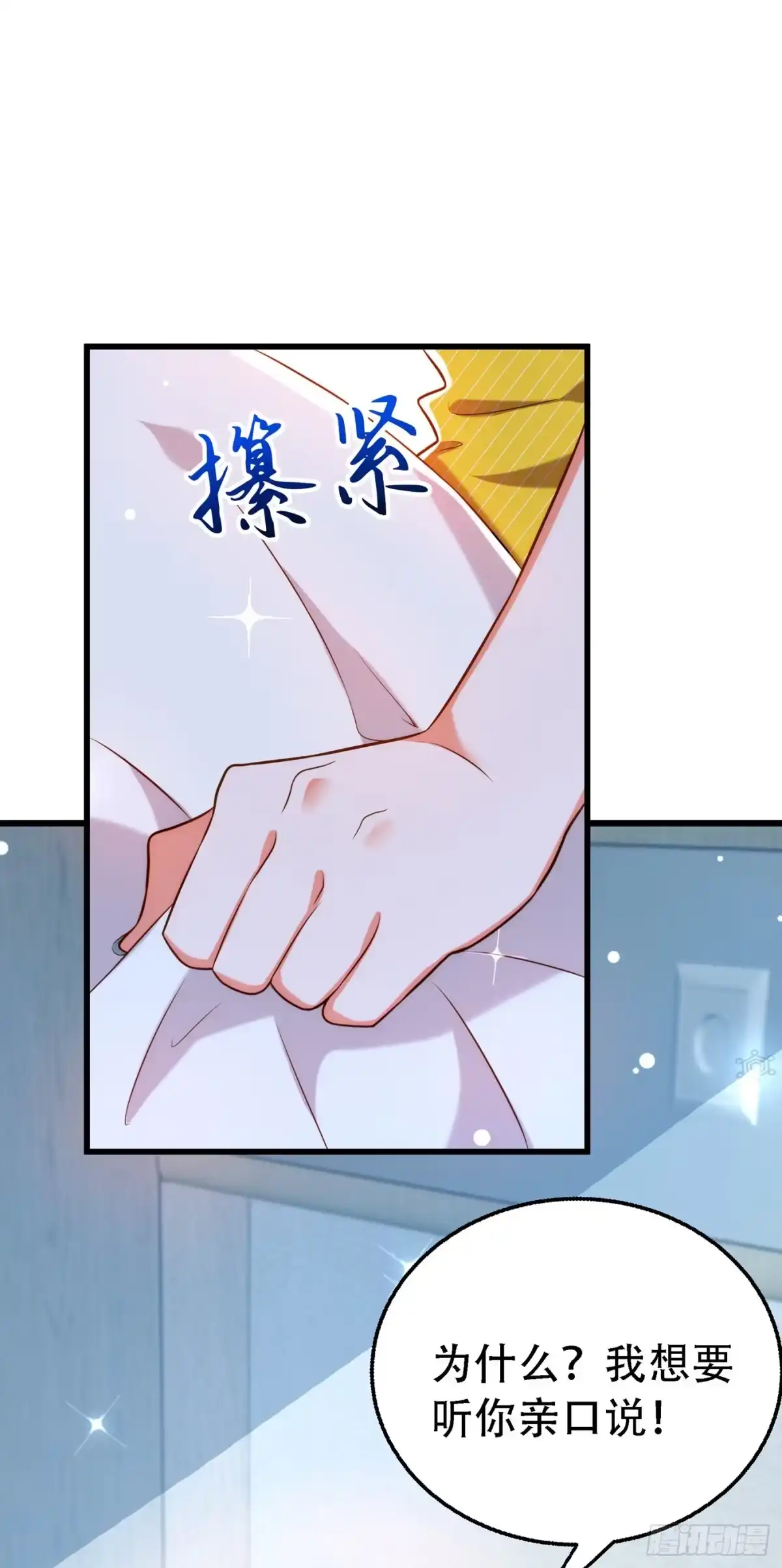 《重生空间：大小姐不好惹》第216话 我居然要当妈妈了… 第40页