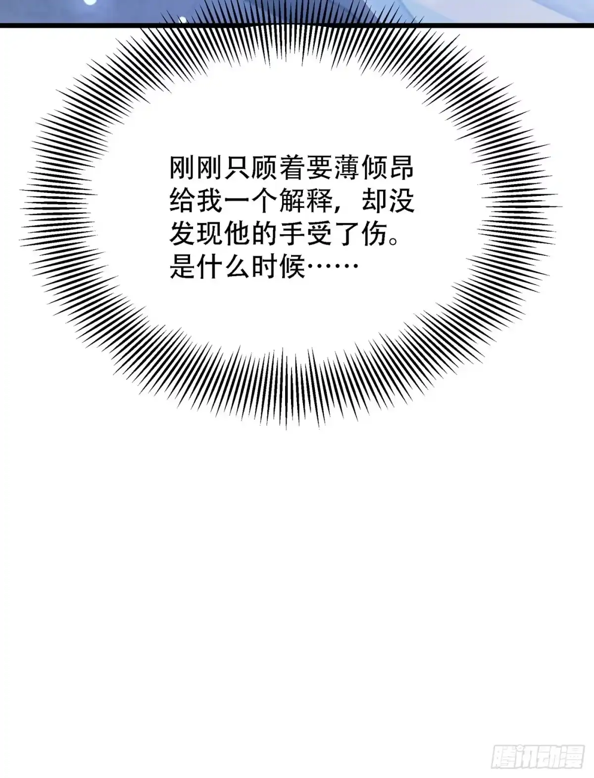 《重生空间：大小姐不好惹》第216话 我居然要当妈妈了… 第7页