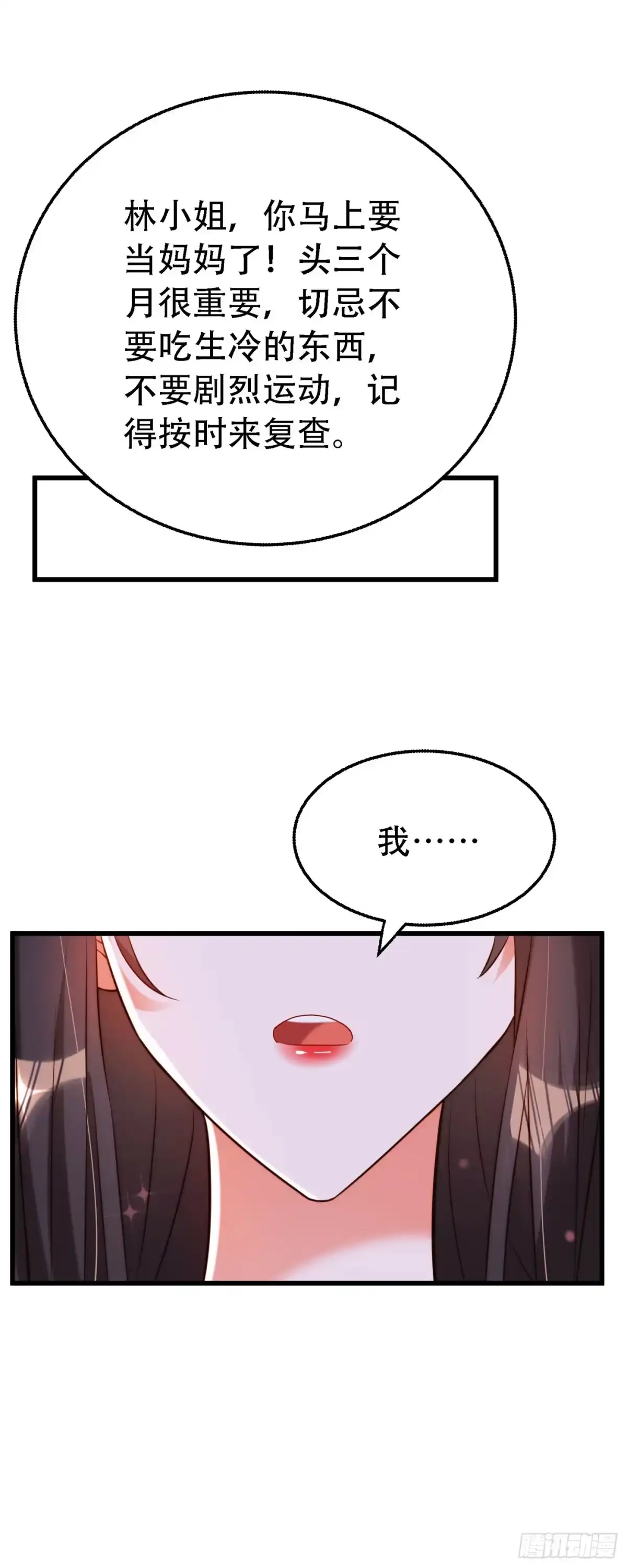 《重生空间：大小姐不好惹》第216话 我居然要当妈妈了… 第13页