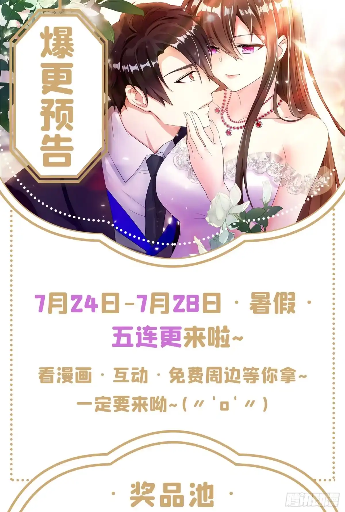 《重生空间：大小姐不好惹》第216话 我居然要当妈妈了… 第57页