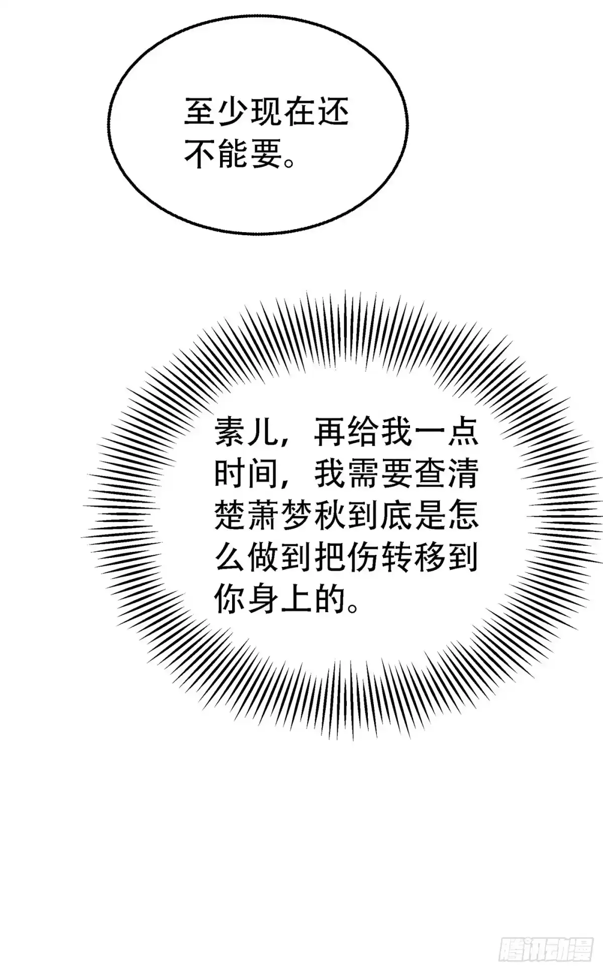 《重生空间：大小姐不好惹》第216话 我居然要当妈妈了… 第29页