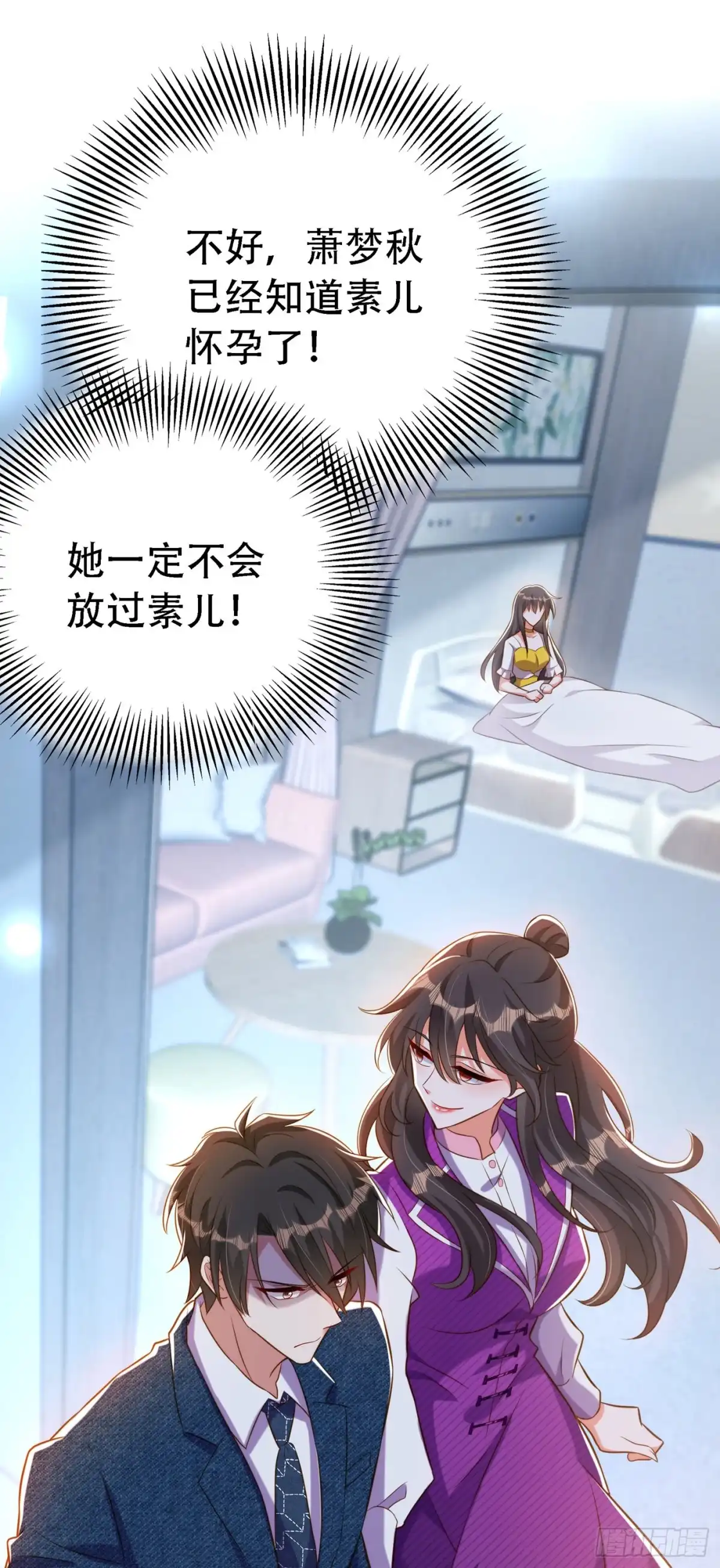 《重生空间：大小姐不好惹》第216话 我居然要当妈妈了… 第52页