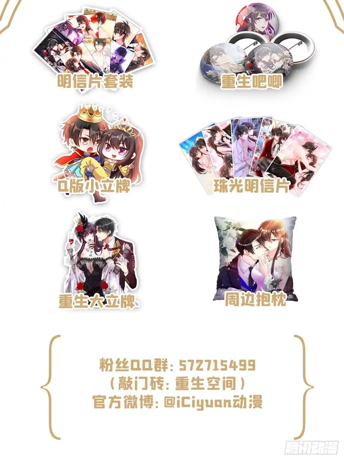 《重生空间：大小姐不好惹》第216话 我居然要当妈妈了… 第58页