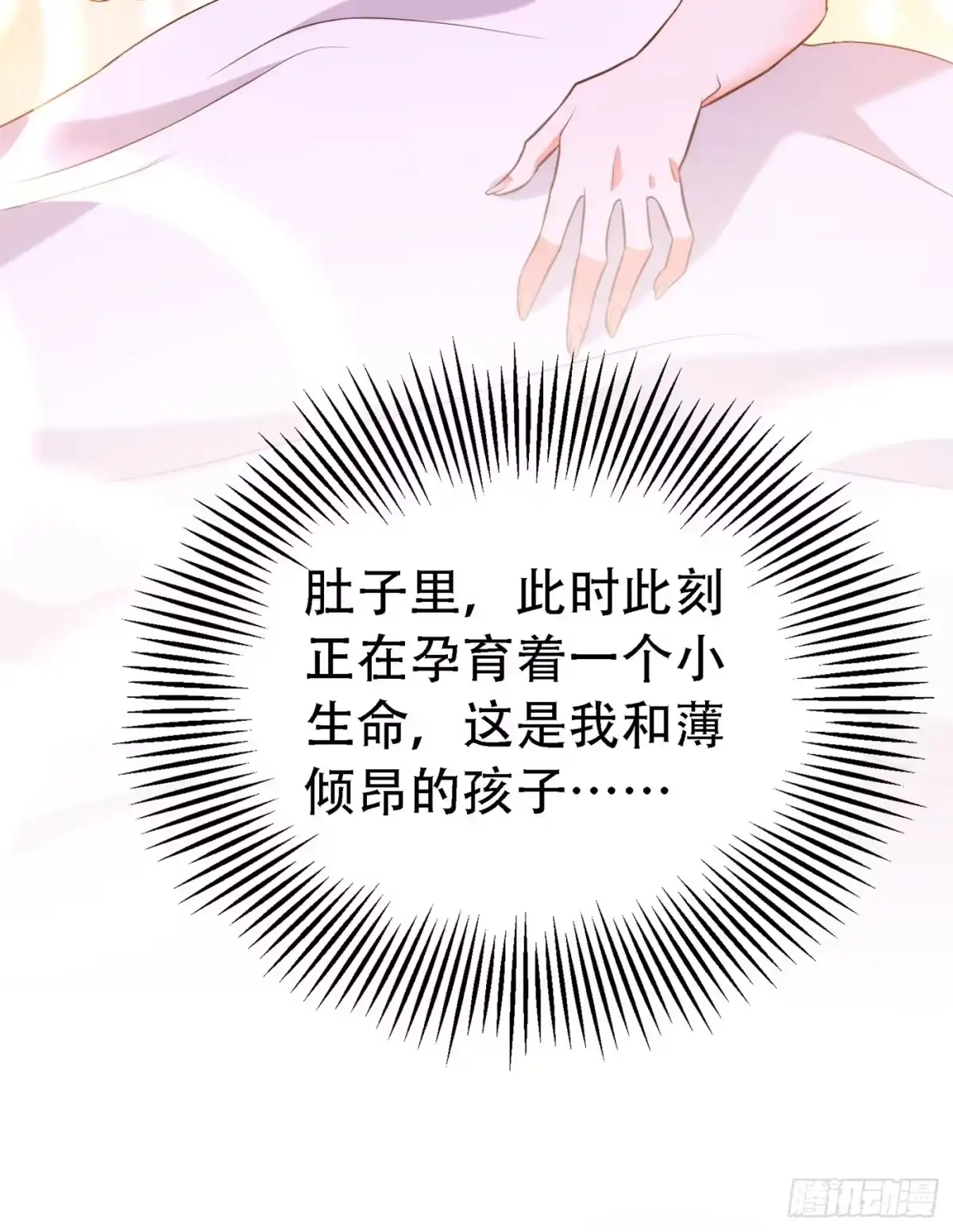 《重生空间：大小姐不好惹》第216话 我居然要当妈妈了… 第15页