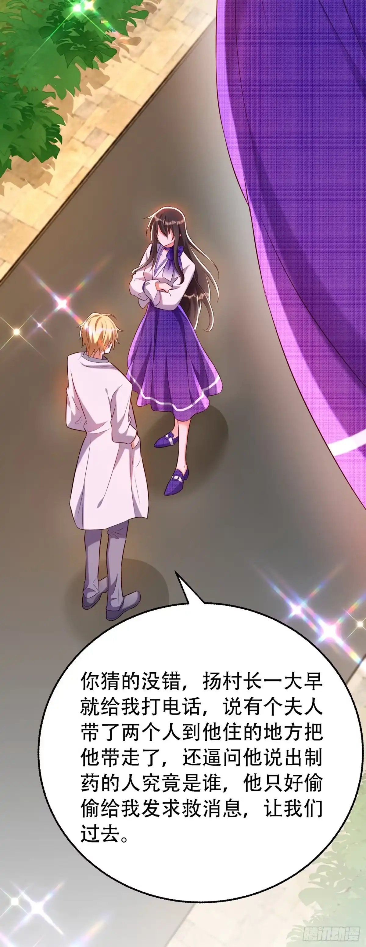 《重生空间：大小姐不好惹》第217话 我绝不能功亏一篑！ 第16页