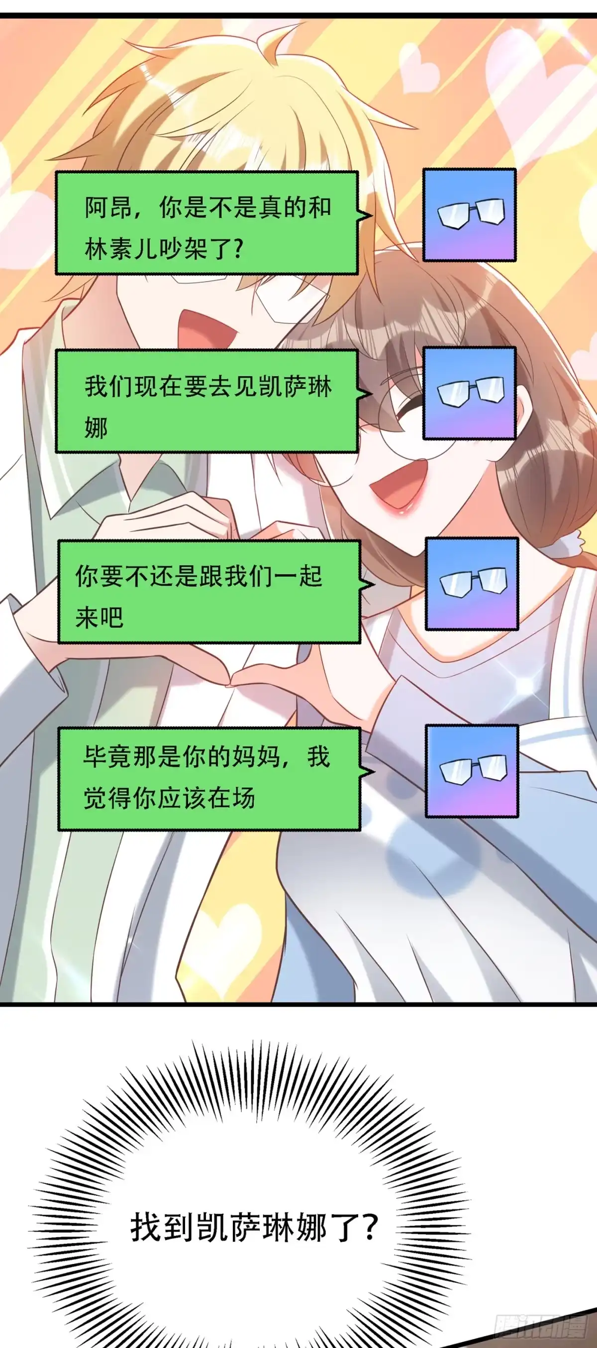 《重生空间：大小姐不好惹》第217话 我绝不能功亏一篑！ 第21页