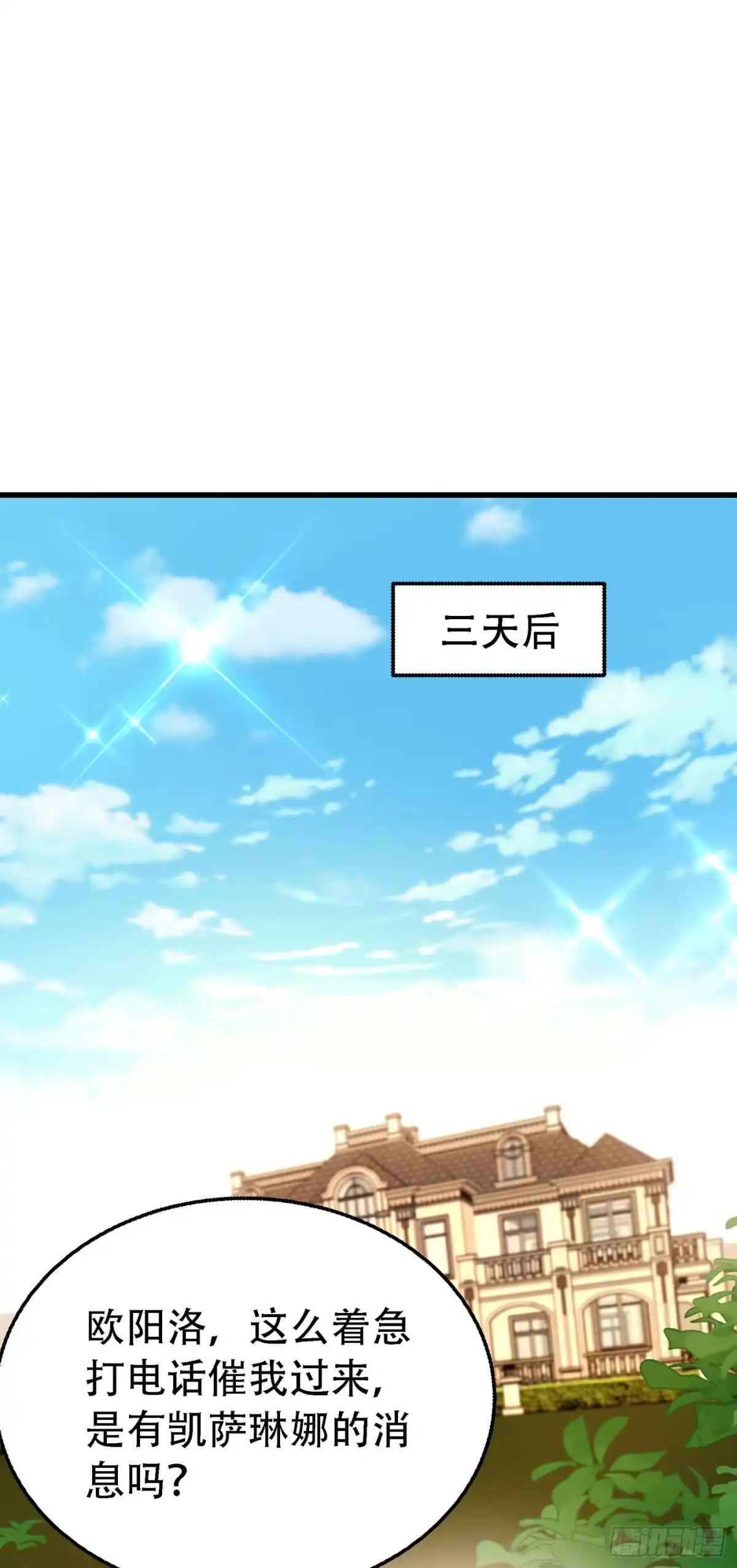 《重生空间：大小姐不好惹》第217话 我绝不能功亏一篑！ 第14页