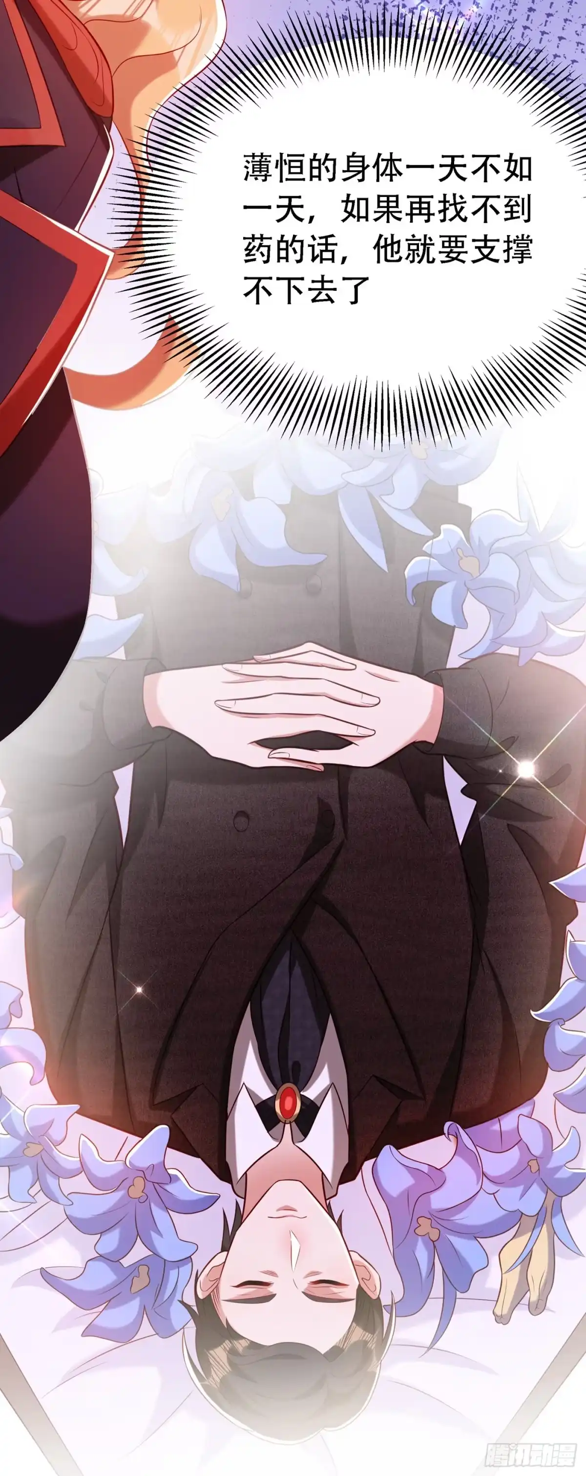 《重生空间：大小姐不好惹》第217话 我绝不能功亏一篑！ 第41页