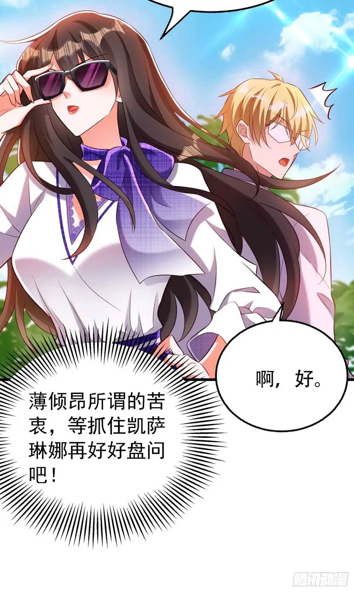 《重生空间：大小姐不好惹》第217话 我绝不能功亏一篑！ 第19页