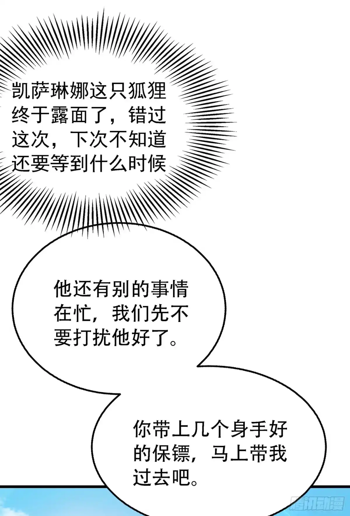 《重生空间：大小姐不好惹》第217话 我绝不能功亏一篑！ 第18页