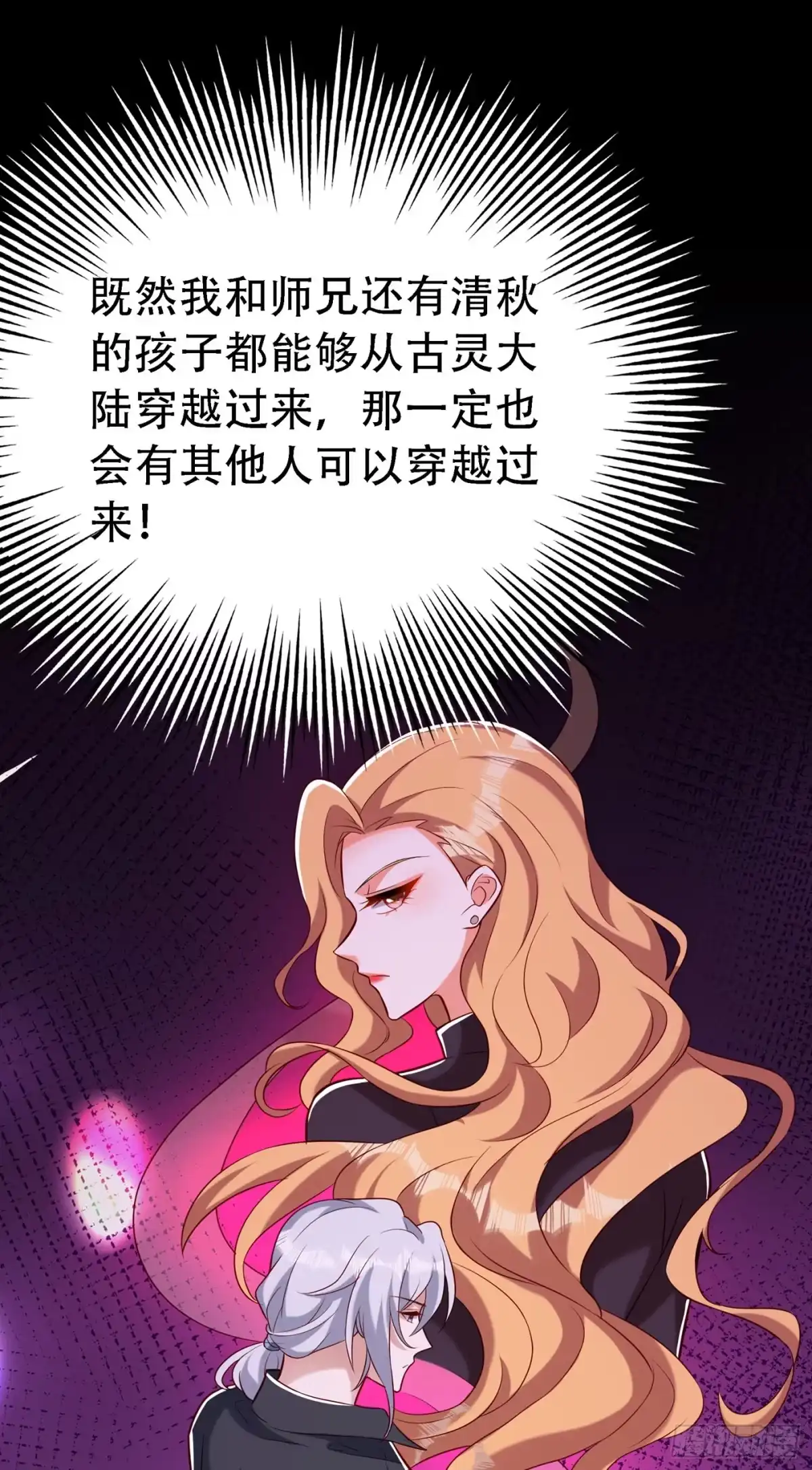 《重生空间：大小姐不好惹》第217话 我绝不能功亏一篑！ 第37页