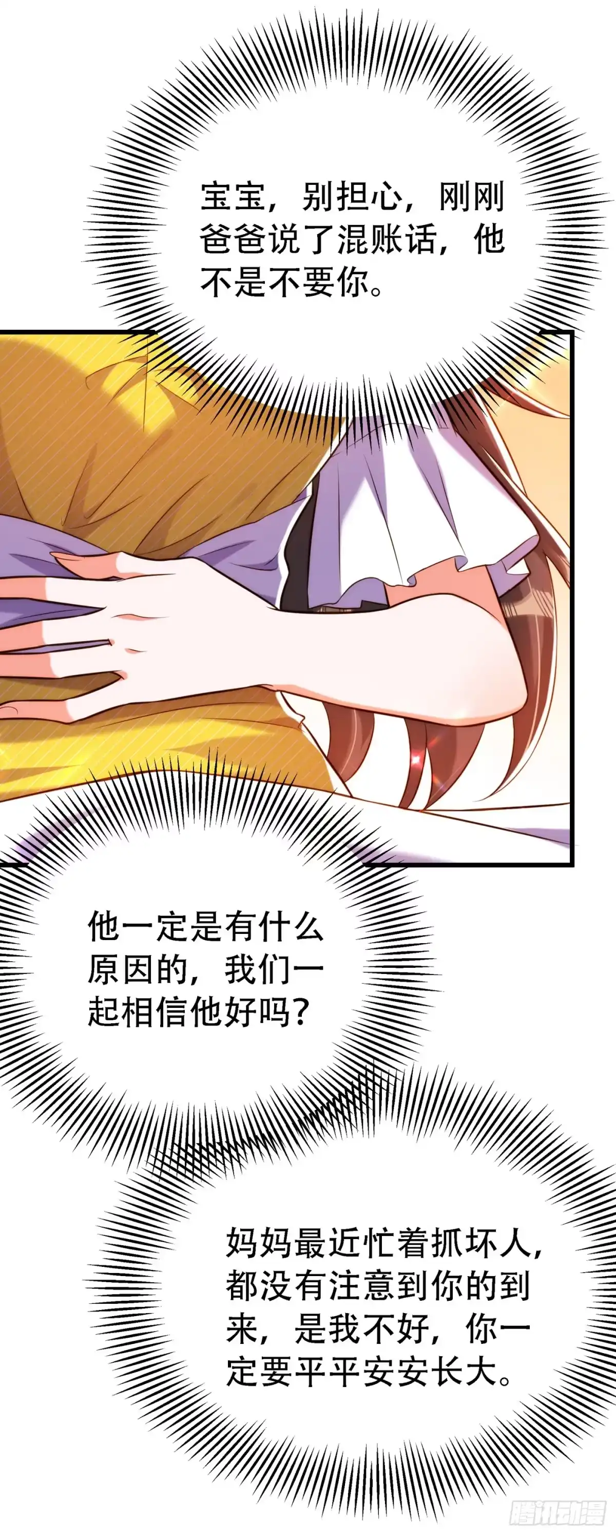 《重生空间：大小姐不好惹》第217话 我绝不能功亏一篑！ 第11页