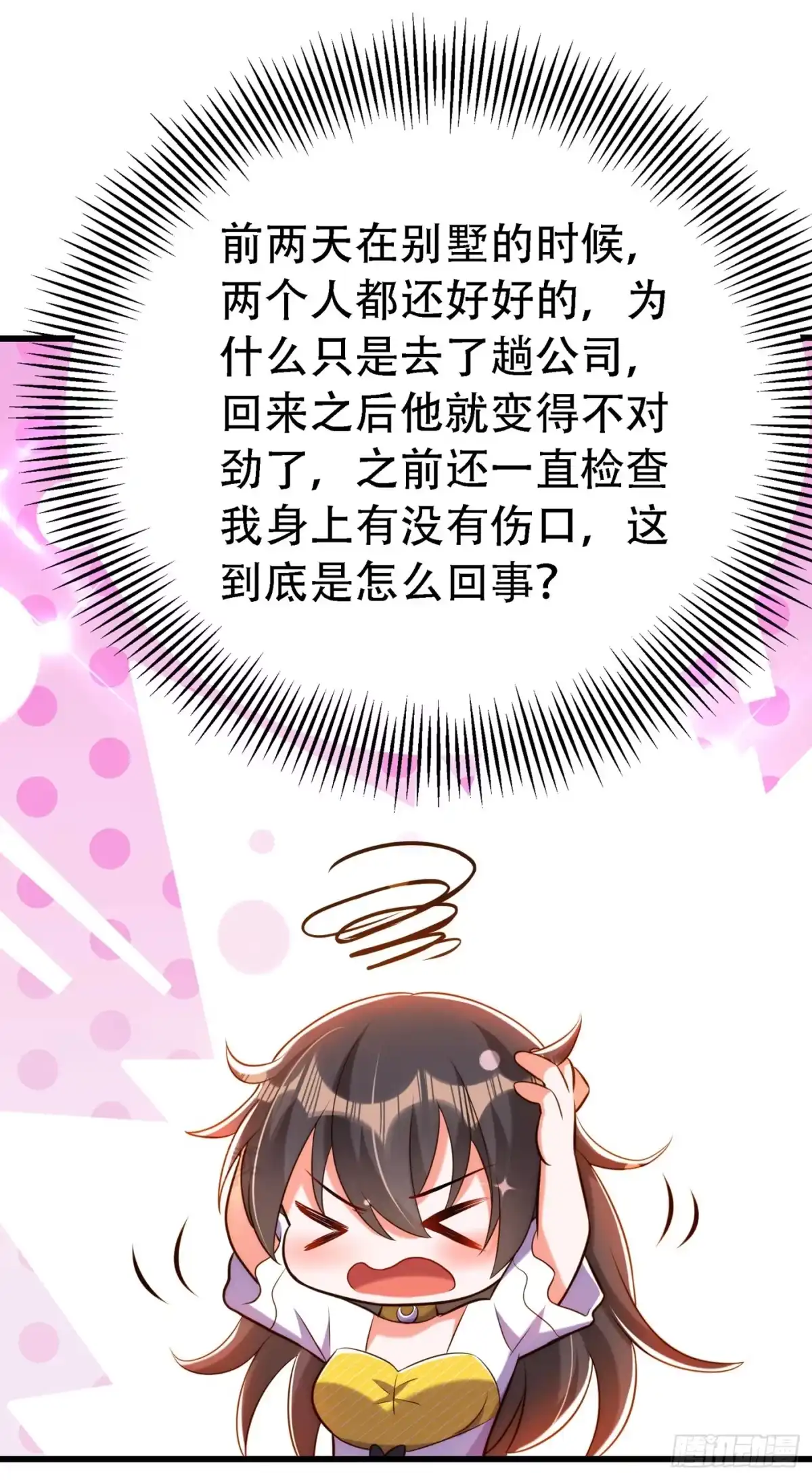 《重生空间：大小姐不好惹》第217话 我绝不能功亏一篑！ 第10页
