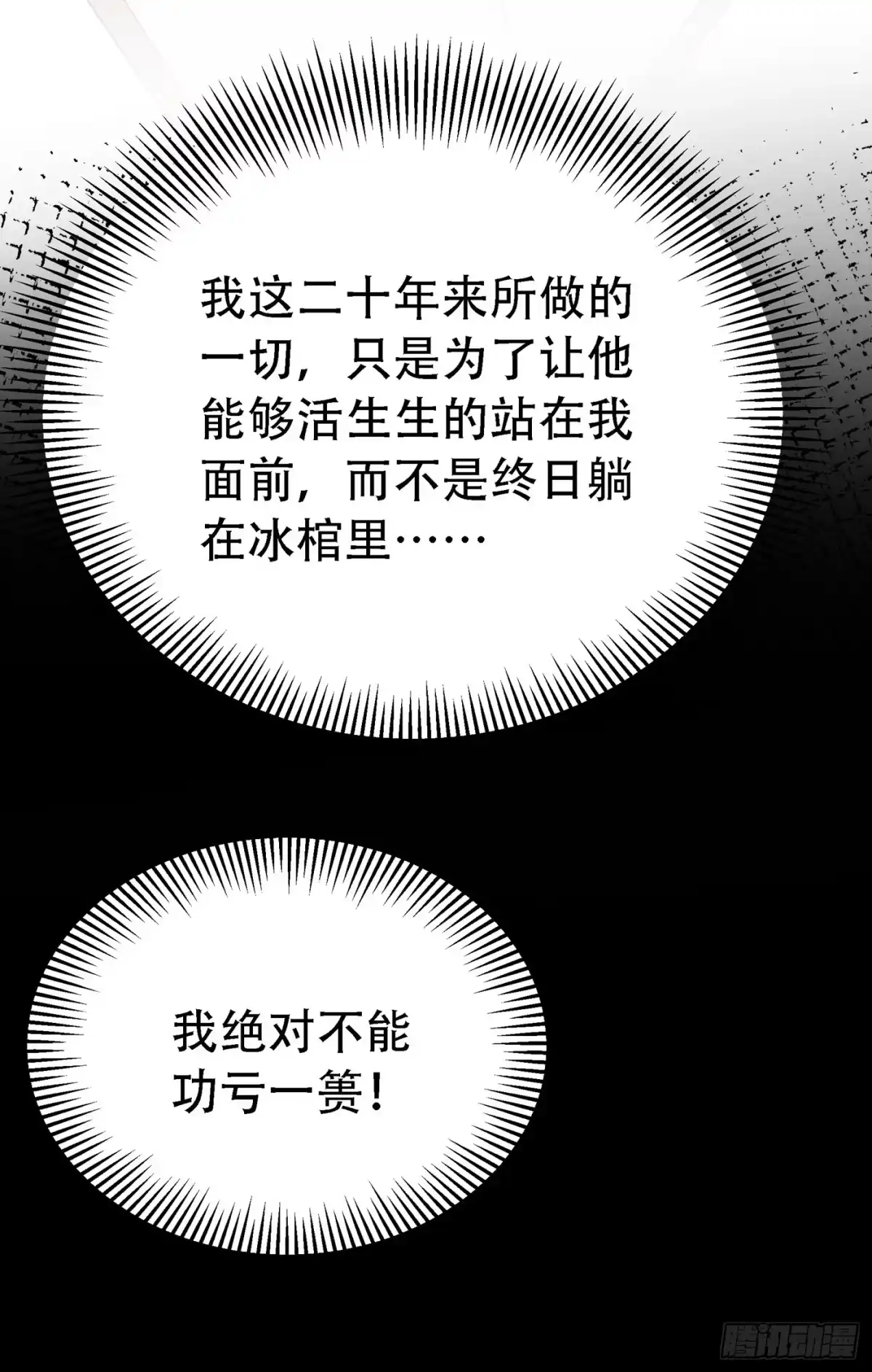 《重生空间：大小姐不好惹》第217话 我绝不能功亏一篑！ 第42页