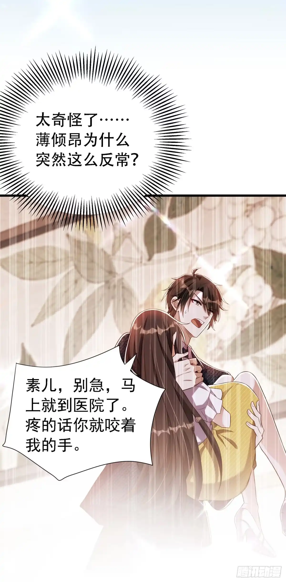《重生空间：大小姐不好惹》第217话 我绝不能功亏一篑！ 第8页