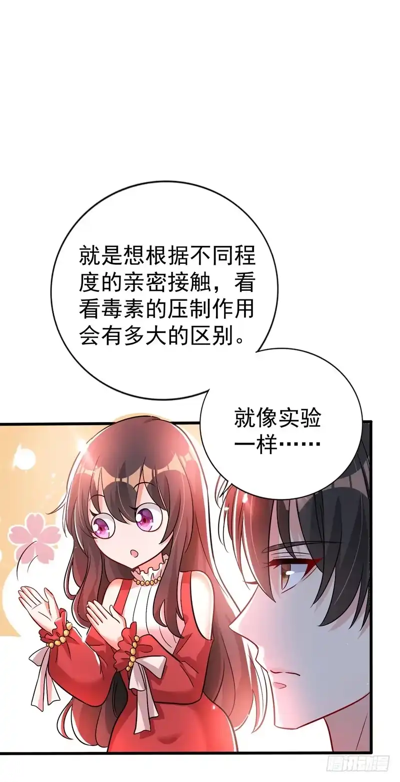《重生空间：大小姐不好惹》第21话 林素儿属狗？ 第34页