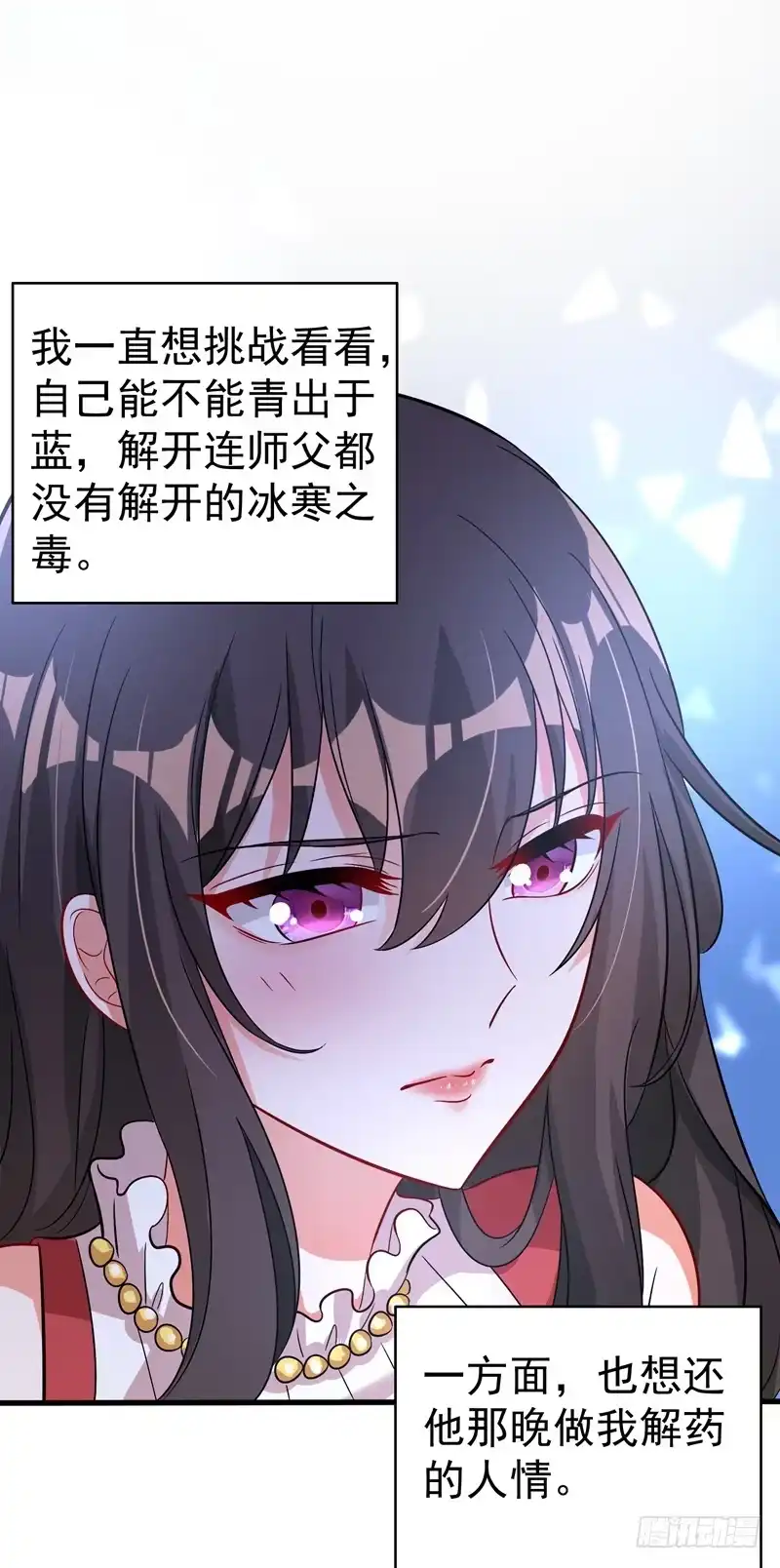 《重生空间：大小姐不好惹》第21话 林素儿属狗？ 第31页