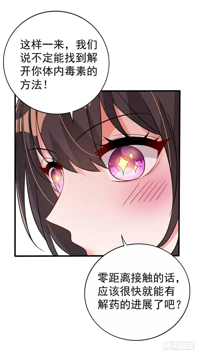 《重生空间：大小姐不好惹》第21话 林素儿属狗？ 第35页