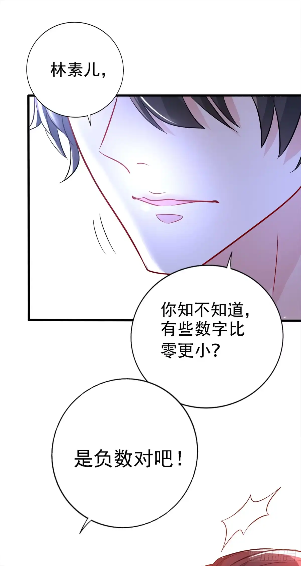 《重生空间：大小姐不好惹》第21话 林素儿属狗？ 第36页