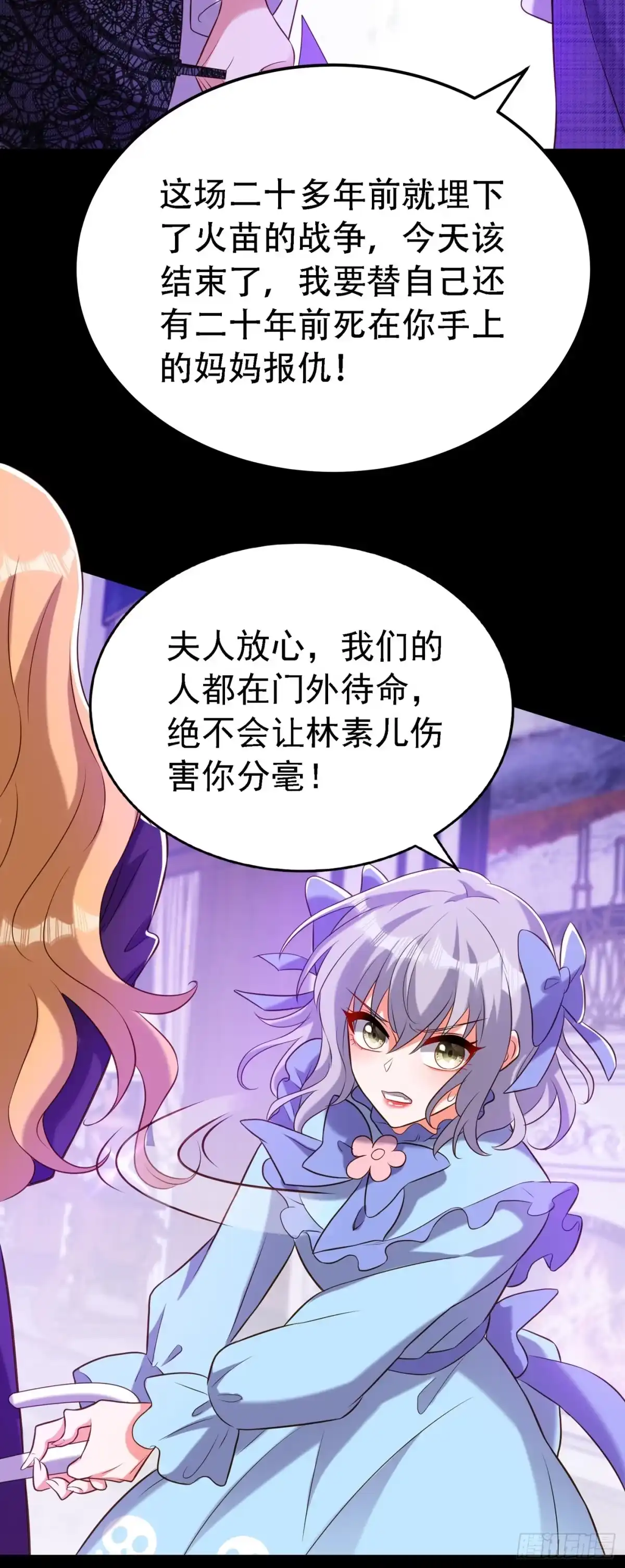 《重生空间：大小姐不好惹》第218话 你们一个也逃不掉！ 第16页