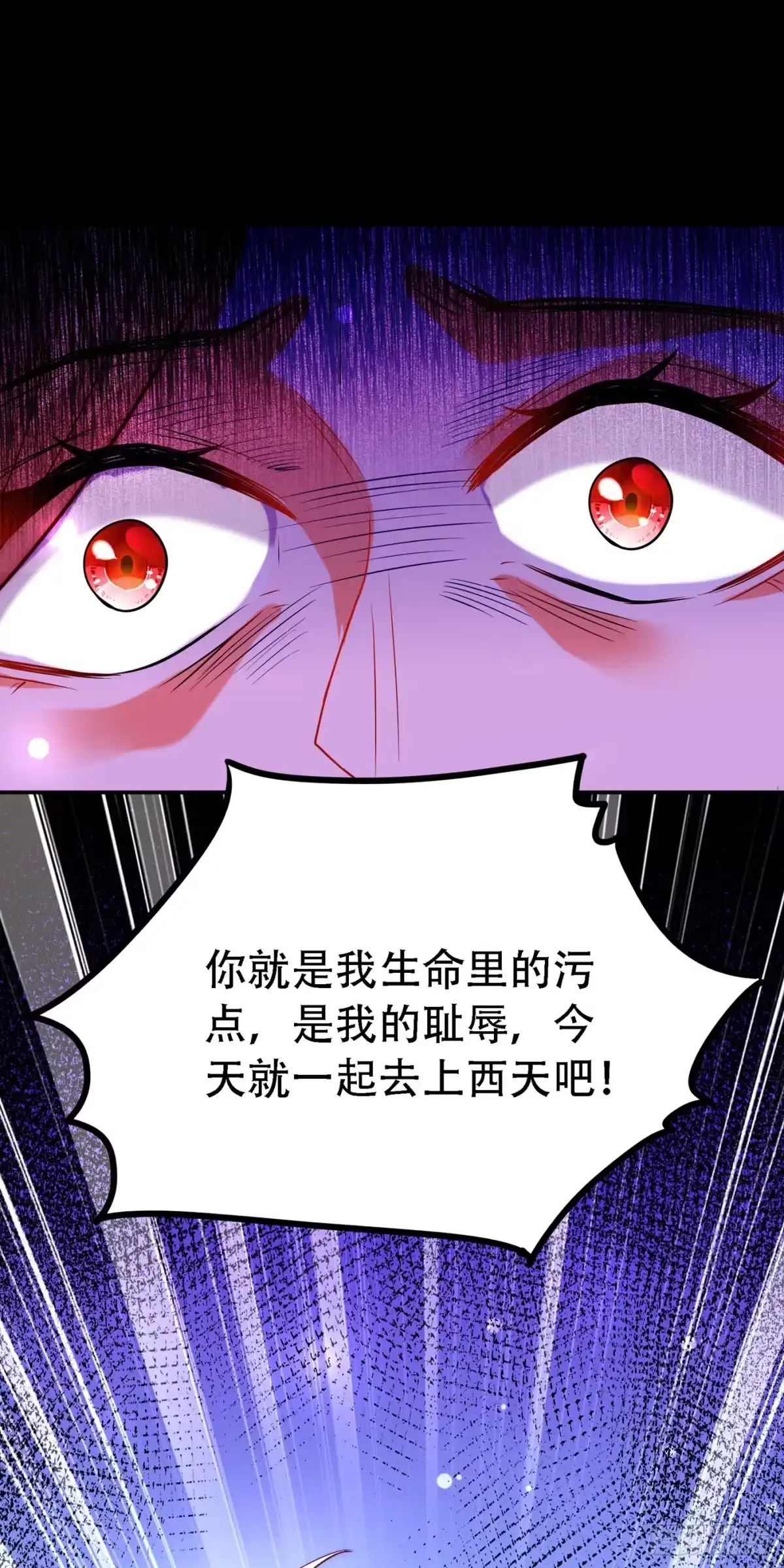 《重生空间：大小姐不好惹》第219话 怎么？大义灭亲吗？ 第27页