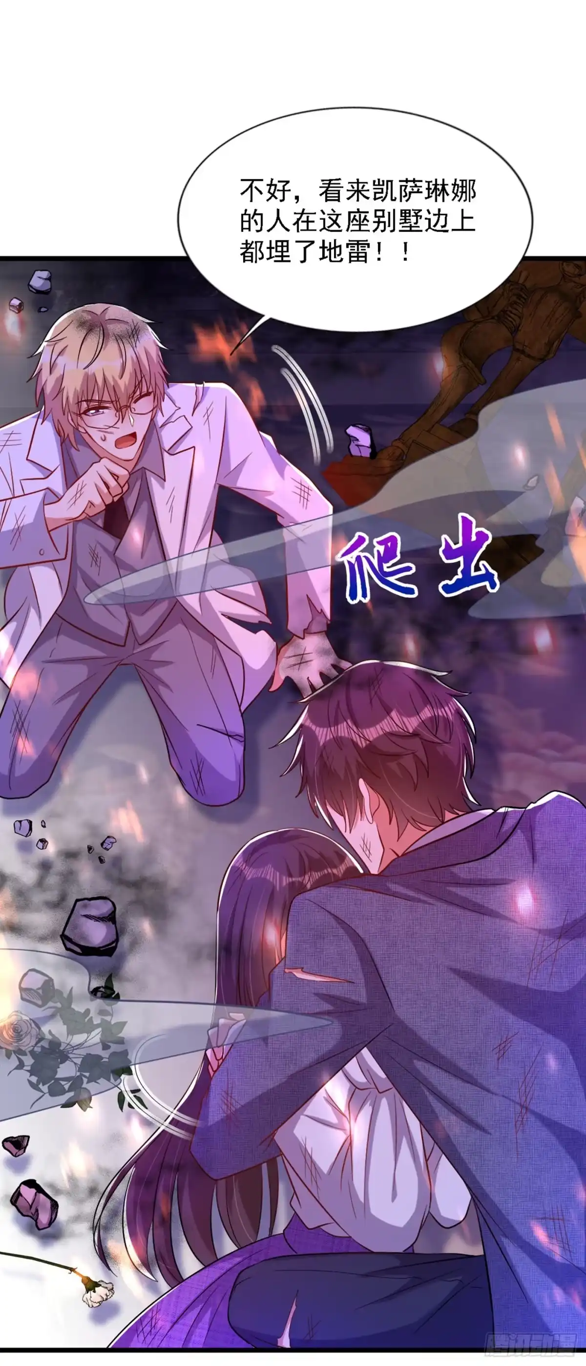 《重生空间：大小姐不好惹》第220话 一起…去死吧！ 第34页