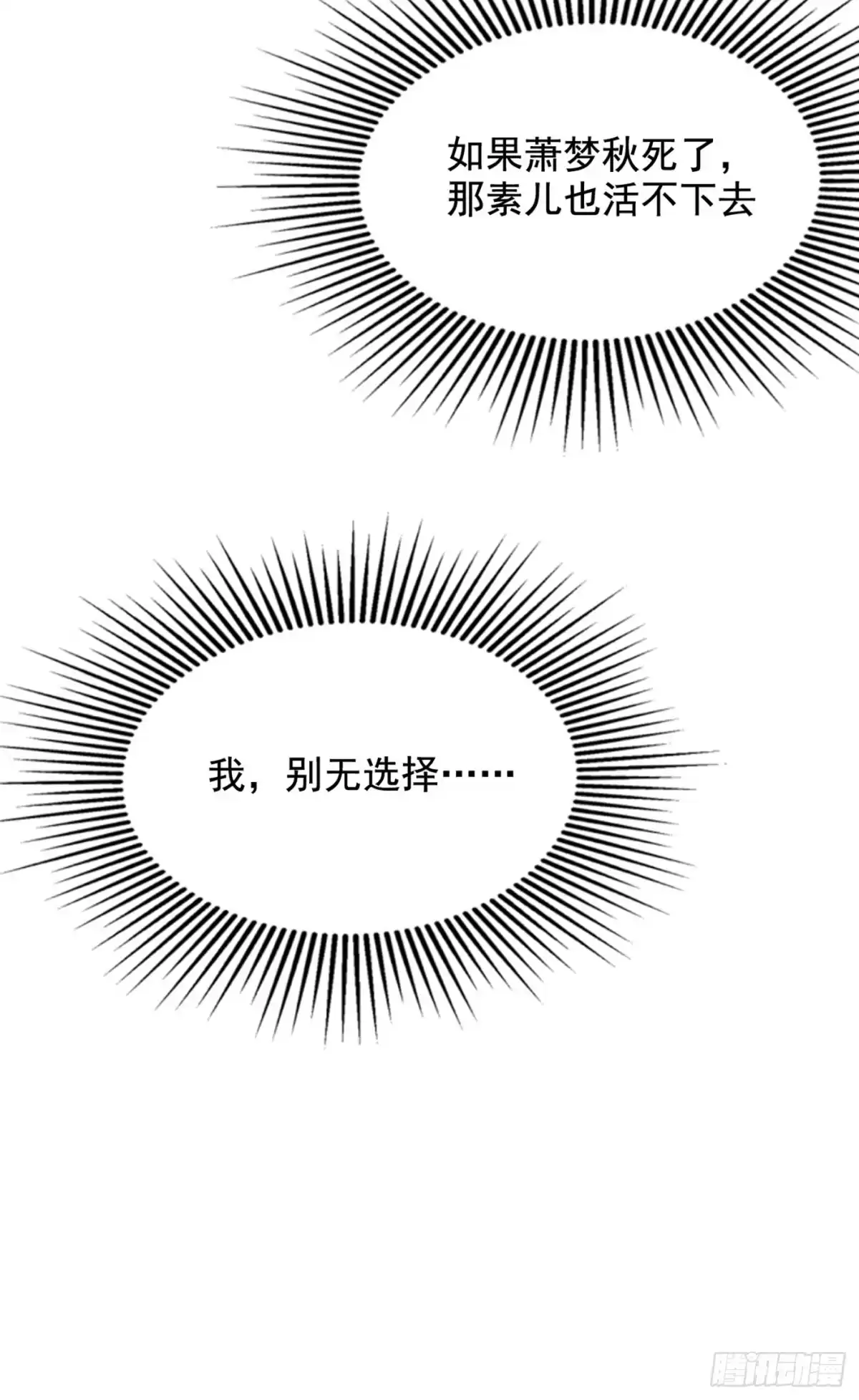 《重生空间：大小姐不好惹》第221话 我这是被丢下了？ 第7页