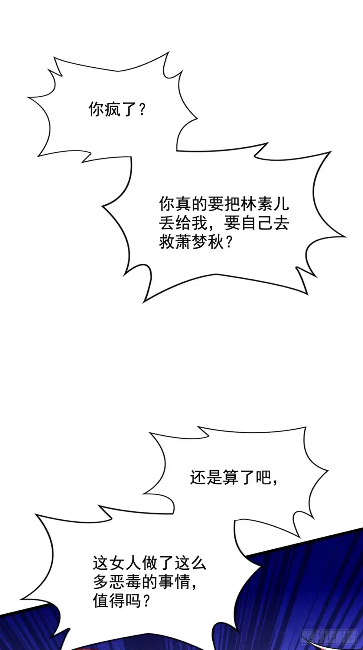 《重生空间：大小姐不好惹》第221话 我这是被丢下了？ 第10页