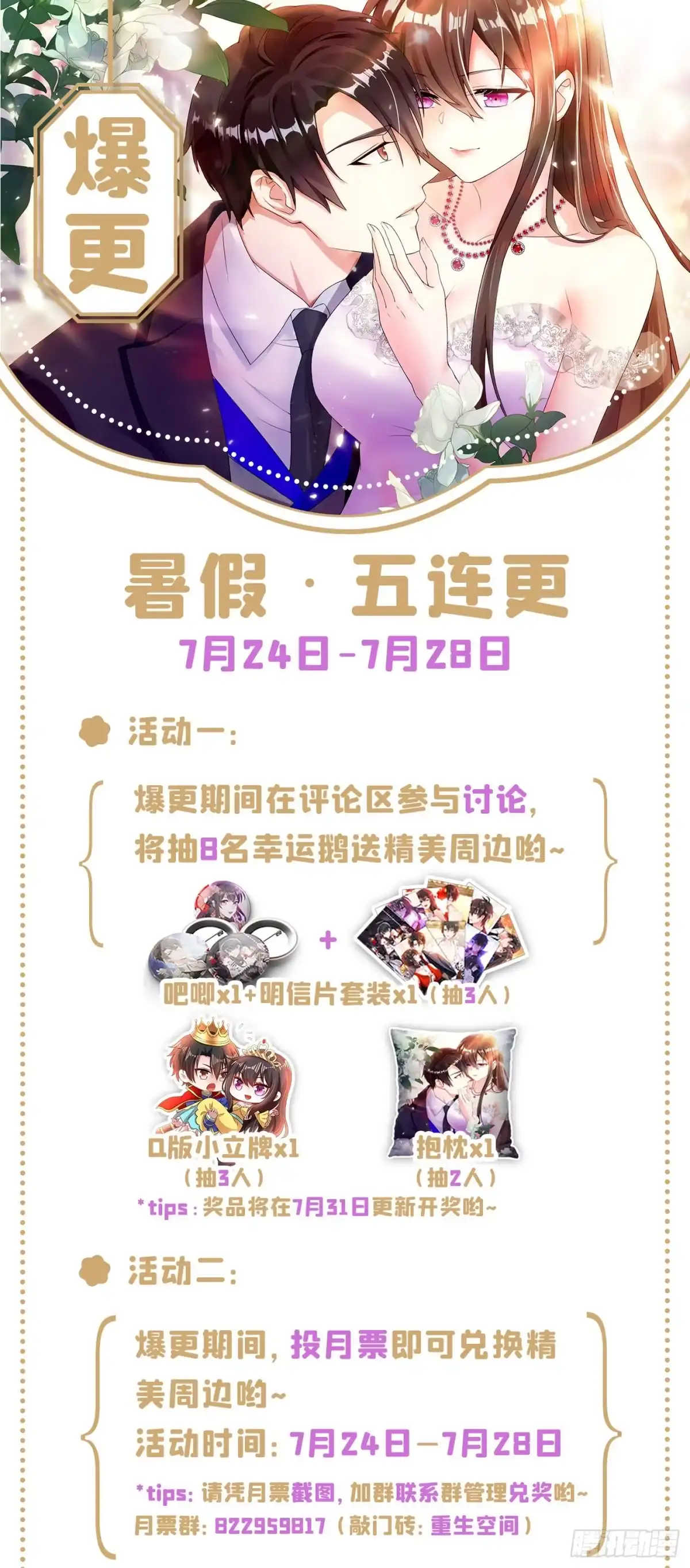 《重生空间：大小姐不好惹》第221话 我这是被丢下了？ 第44页