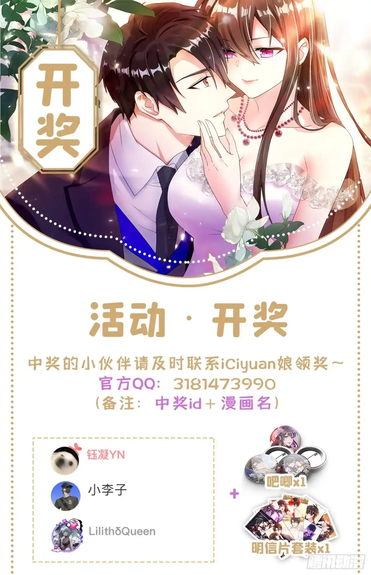 《重生空间：大小姐不好惹》第222话 我是来取代你的 第50页