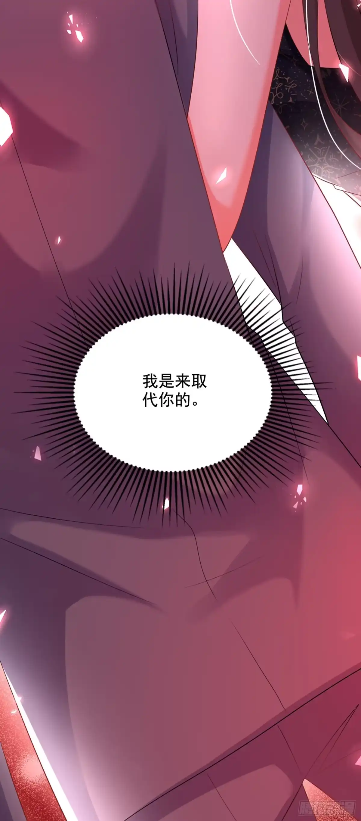 《重生空间：大小姐不好惹》第222话 我是来取代你的 第48页
