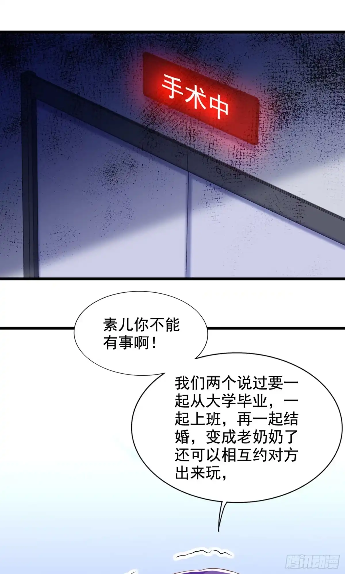 《重生空间：大小姐不好惹》第222话 我是来取代你的 第22页