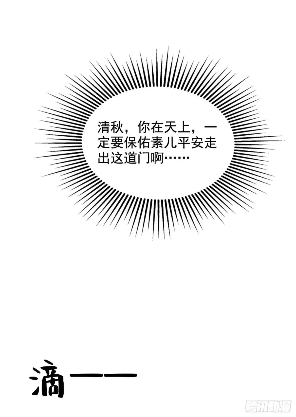 《重生空间：大小姐不好惹》第222话 我是来取代你的 第36页