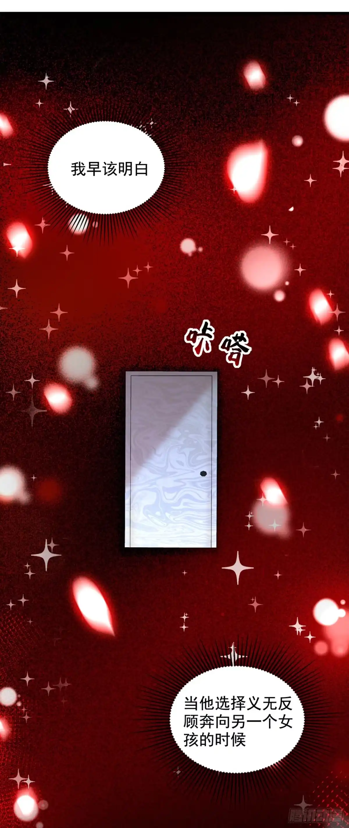 《重生空间：大小姐不好惹》第223话 帮我照顾好她…… 第17页