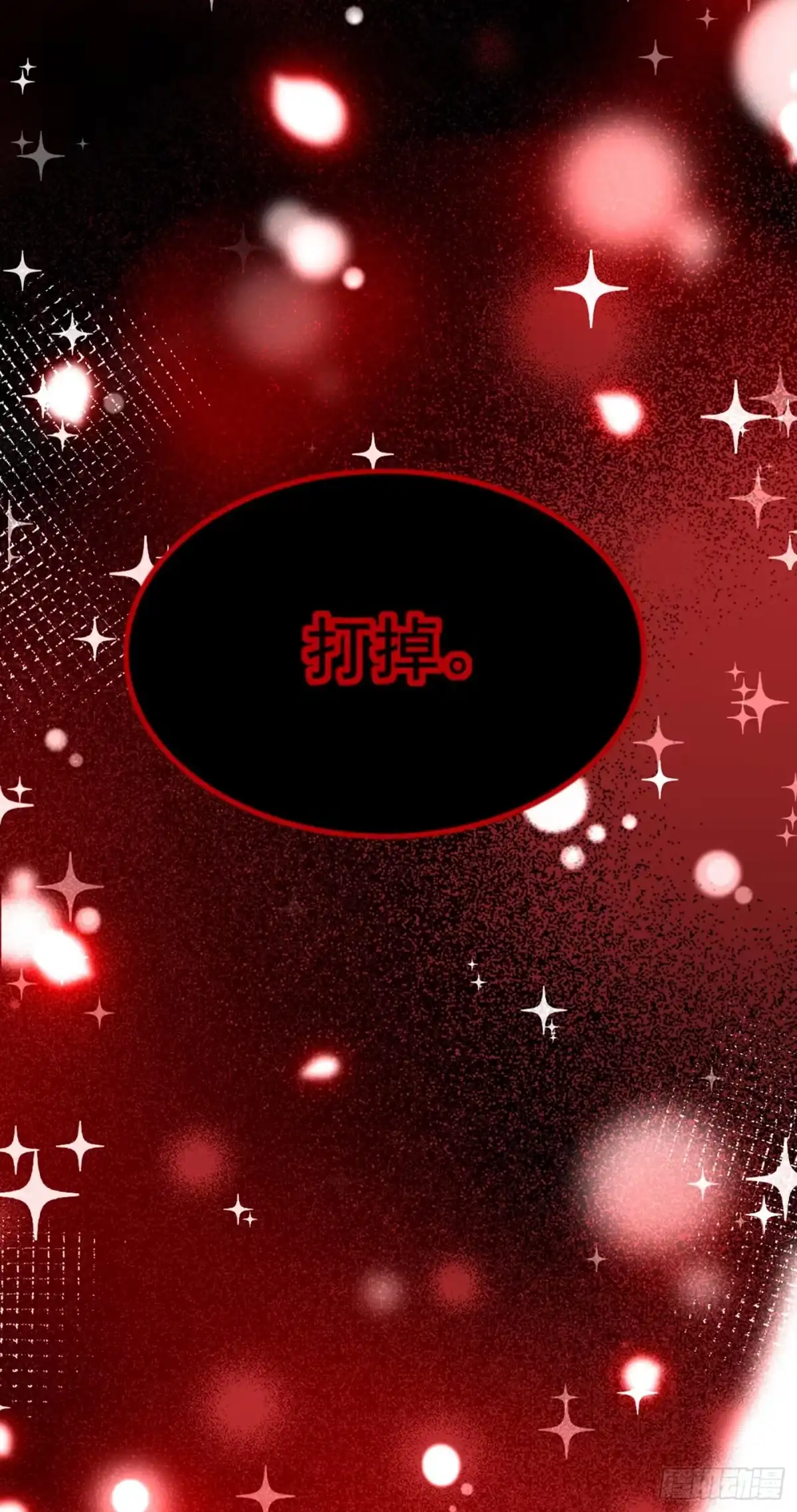 《重生空间：大小姐不好惹》第223话 帮我照顾好她…… 第4页