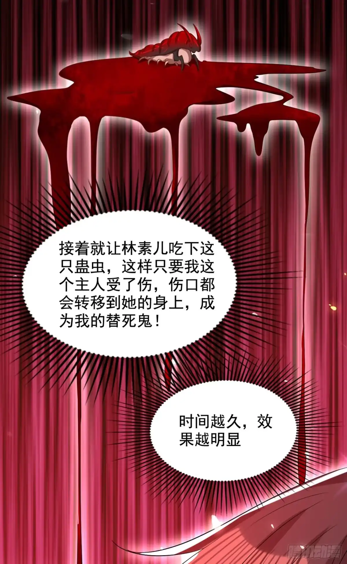 《重生空间：大小姐不好惹》第224话 去梦中把她叫醒？ 第4页