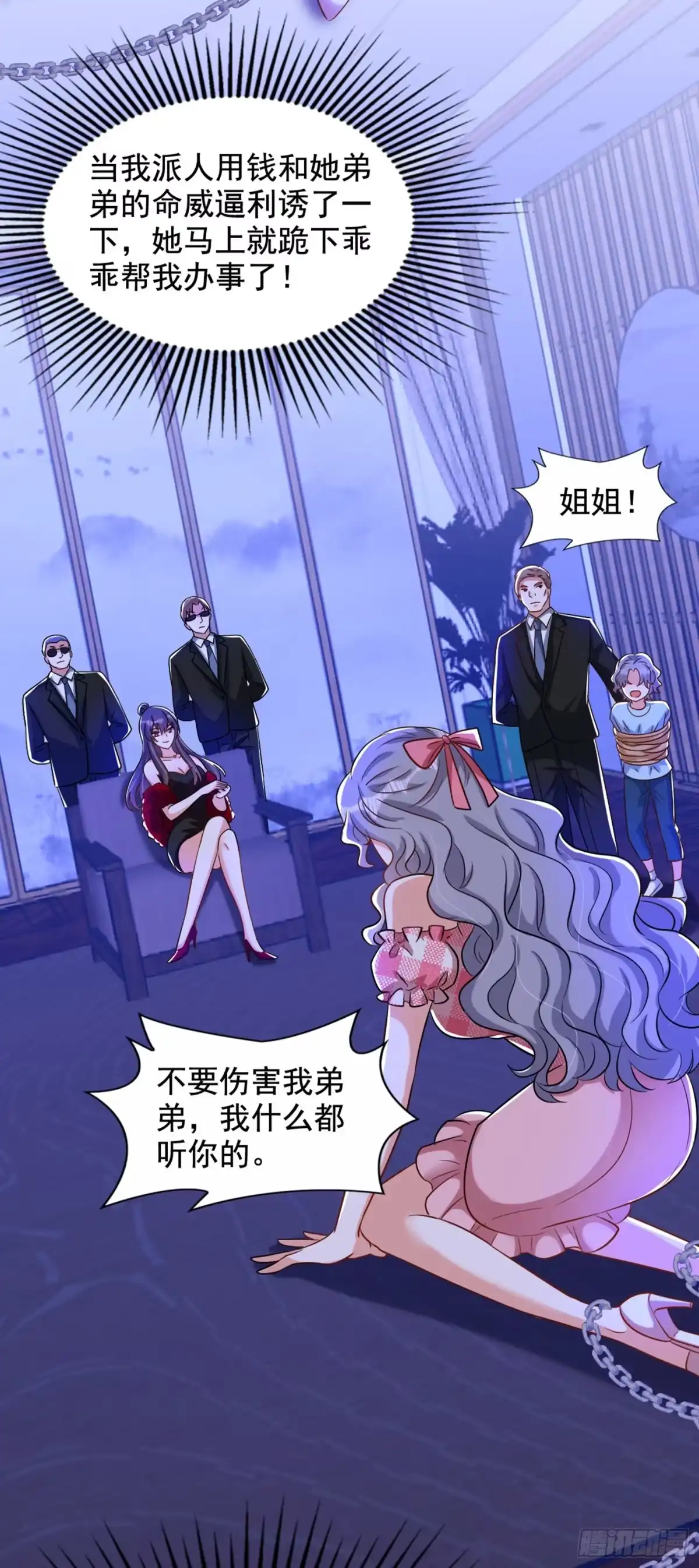 《重生空间：大小姐不好惹》第224话 去梦中把她叫醒？ 第7页