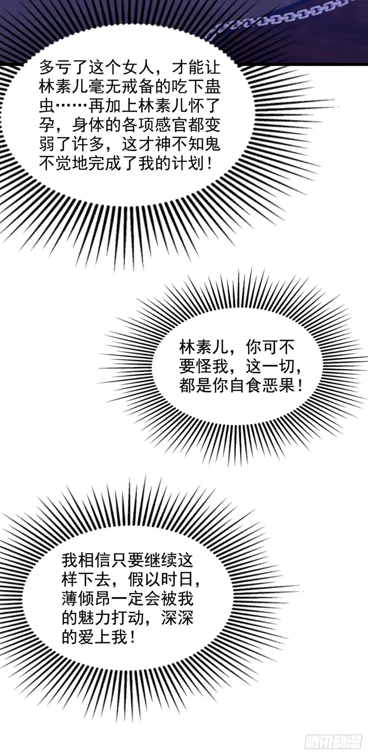 《重生空间：大小姐不好惹》第224话 去梦中把她叫醒？ 第8页