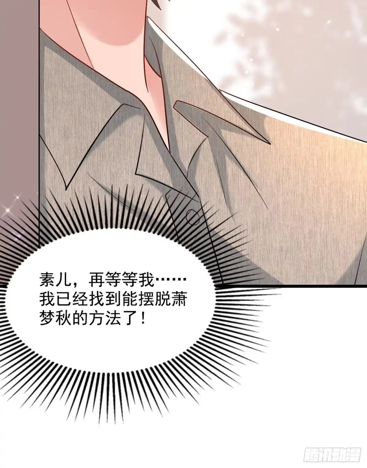 《重生空间：大小姐不好惹》第224话 去梦中把她叫醒？ 第45页