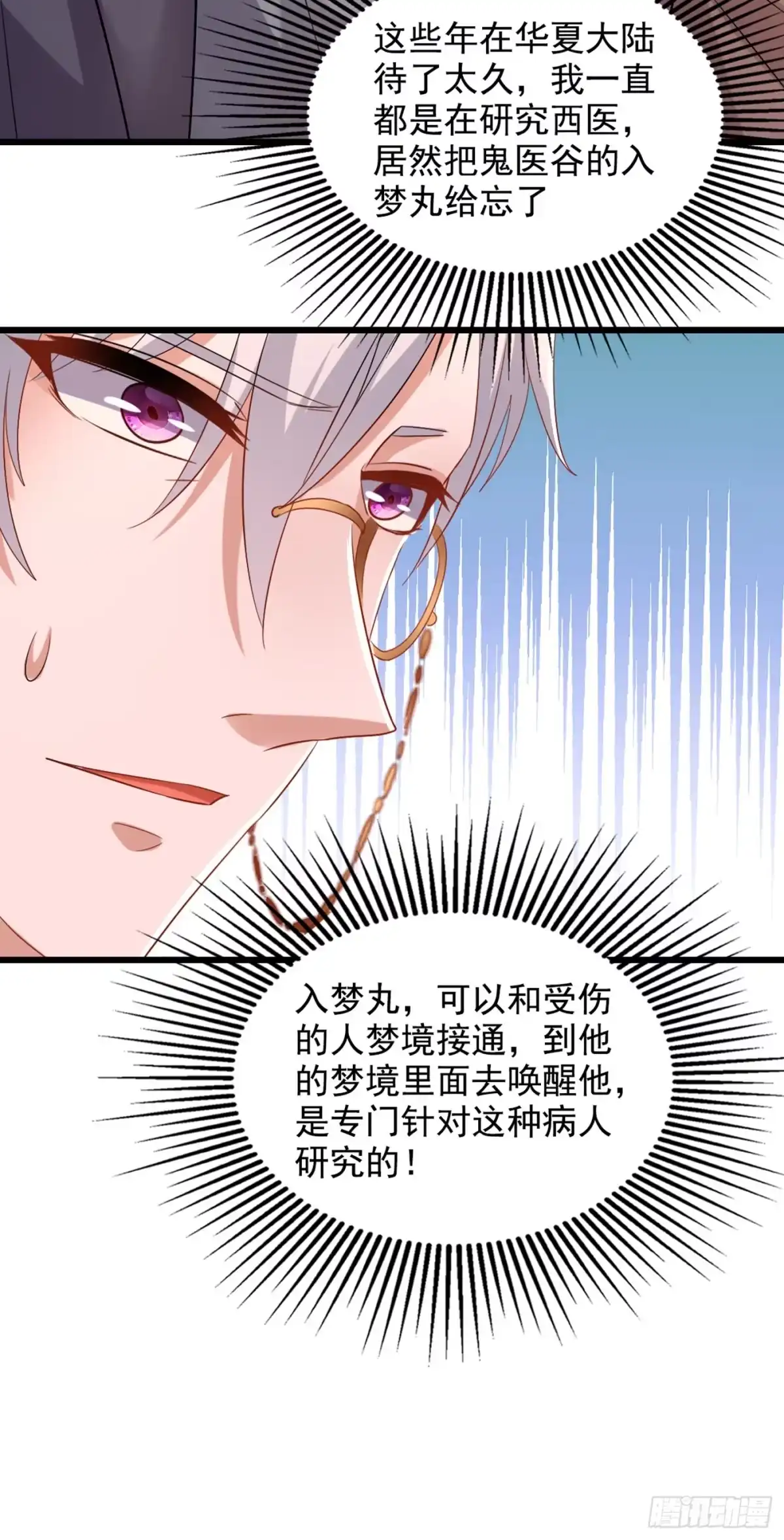 《重生空间：大小姐不好惹》第224话 去梦中把她叫醒？ 第38页