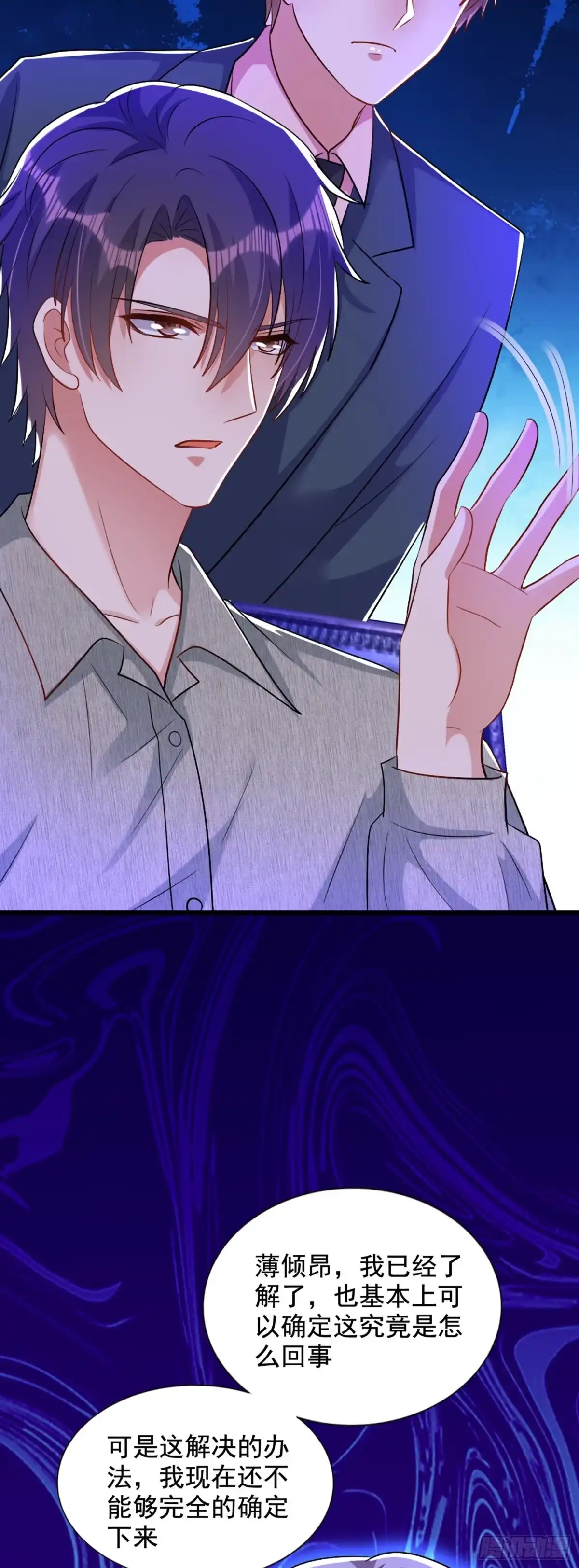 《重生空间：大小姐不好惹》第225话 素儿，你会没事的 第18页