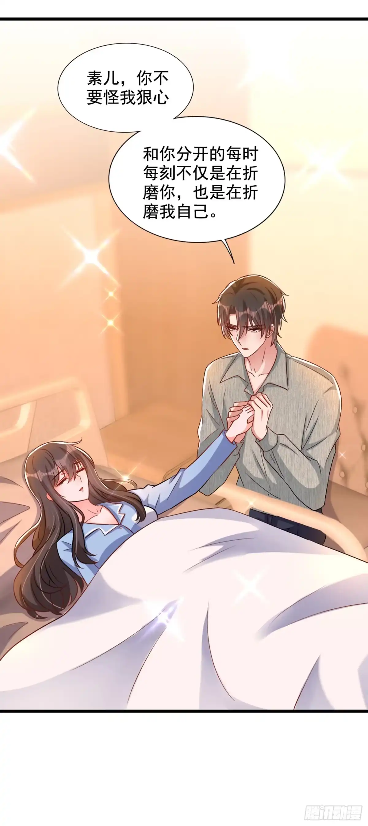 《重生空间：大小姐不好惹》第225话 素儿，你会没事的 第6页