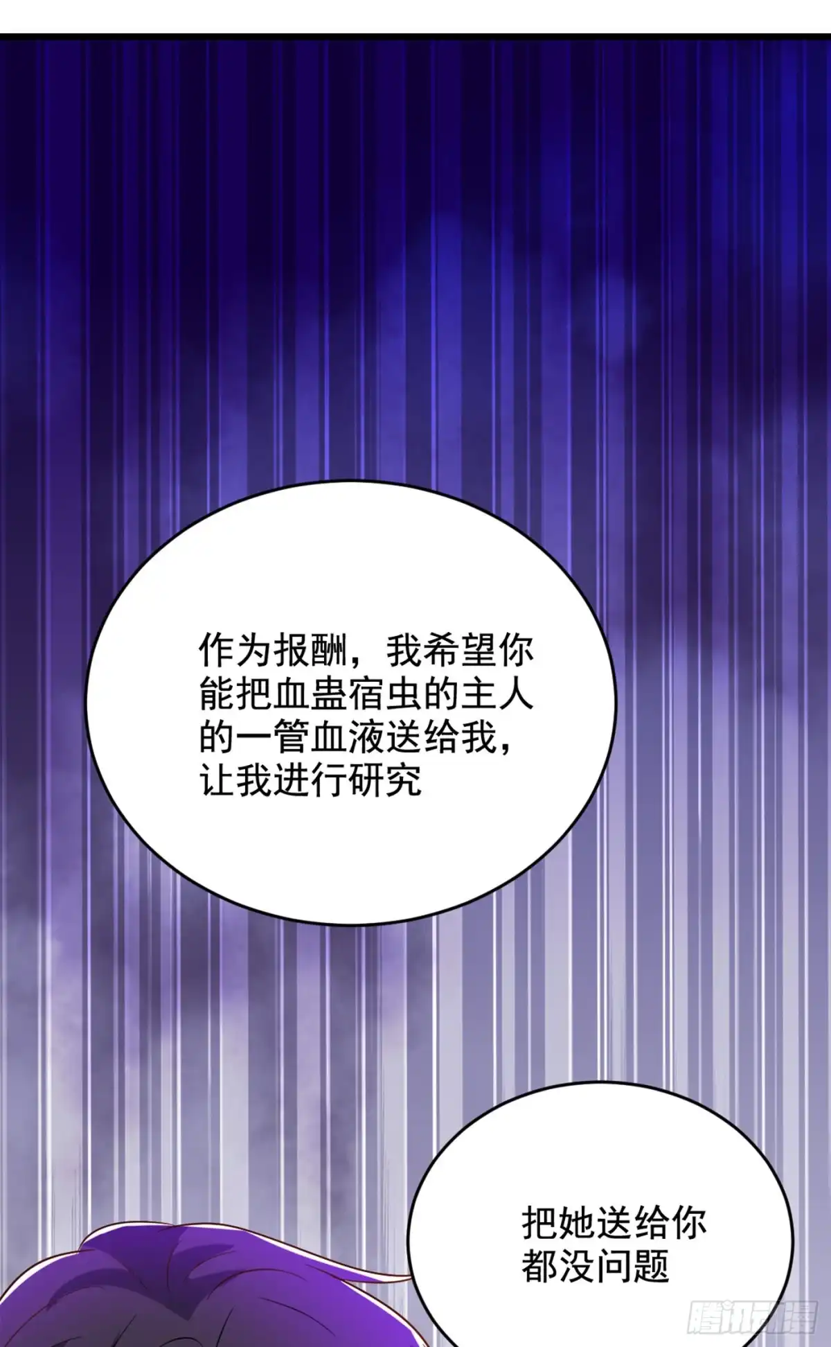 《重生空间：大小姐不好惹》第225话 素儿，你会没事的 第20页