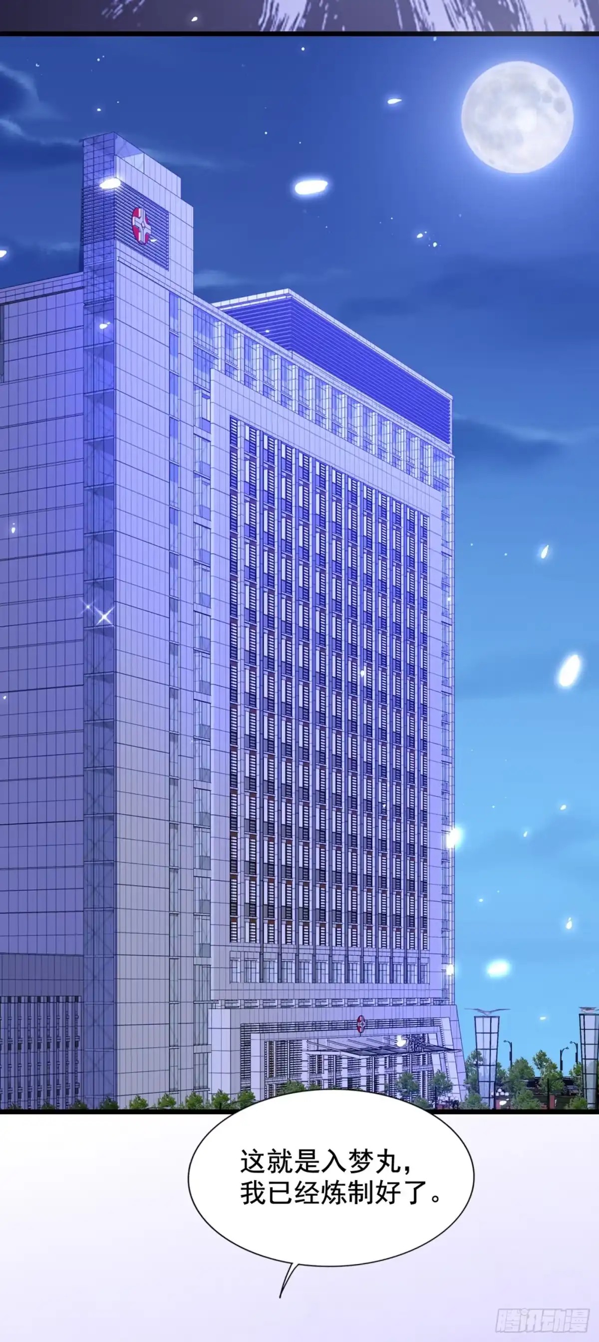 《重生空间：大小姐不好惹》第225话 素儿，你会没事的 第25页
